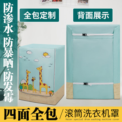 小天鹅滚筒四面全包洗衣机防尘罩防水防晒套8 9 10KG公斤防尘通用