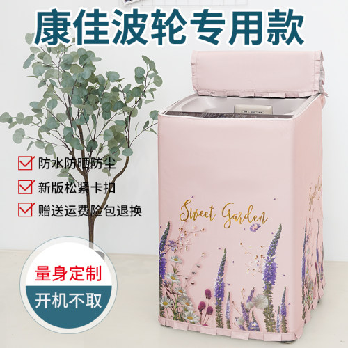 洗衣机罩防水防晒 耐用8年