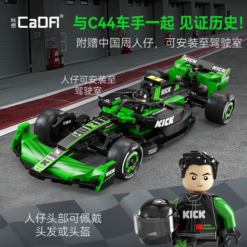 cada咔搭C55032索伯F1周冠宇同款赛车积木拼装跑车模男孩生日礼物