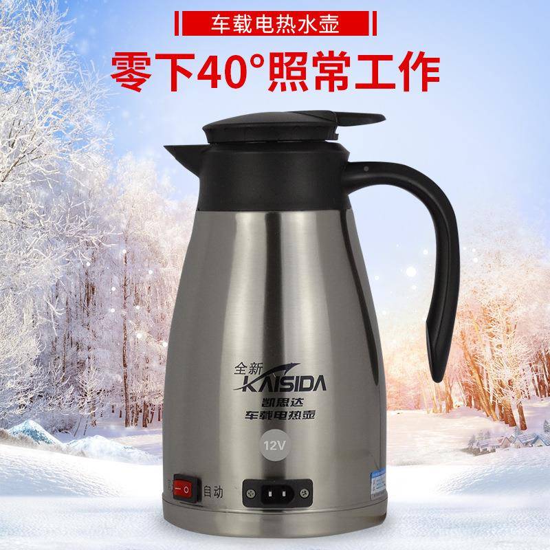 凯思车达车烧水壶厂家直销12V24V不锈钢车载载电H06热壶容量载大