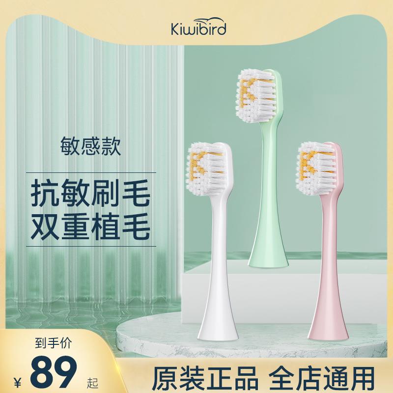 2个装KIW毛IBIRD/奇异K5-01鸟电牙刷刷头超细软宽刷合头适动敏感