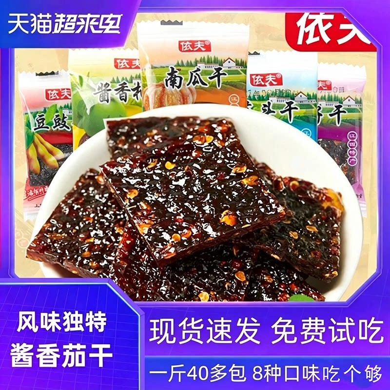 江西上饶特产依夫茄子干南瓜干豆豉果辣酱柚子皮茄干休闲零食小吃