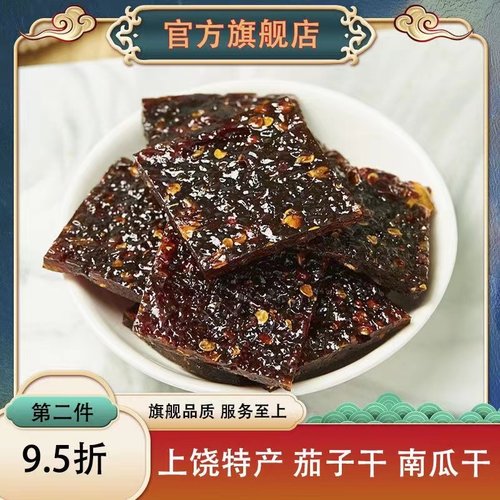 江西上饶特产南瓜干茄子干