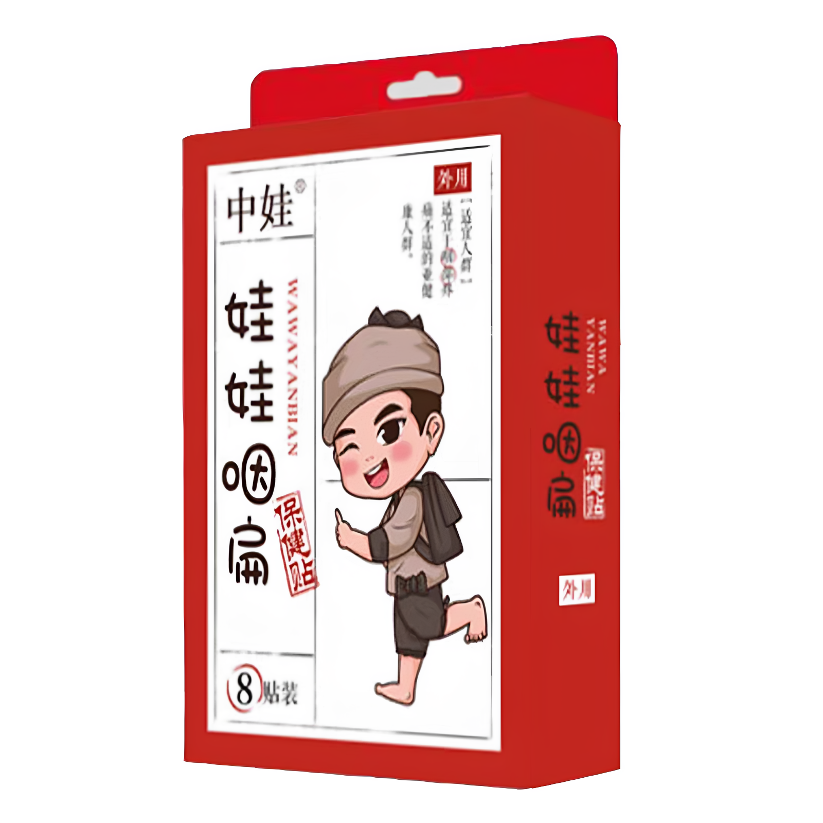 中娃保健贴咽扁贴消食贴感冒咳喘贴宝宝穴位中药贴足浴粉