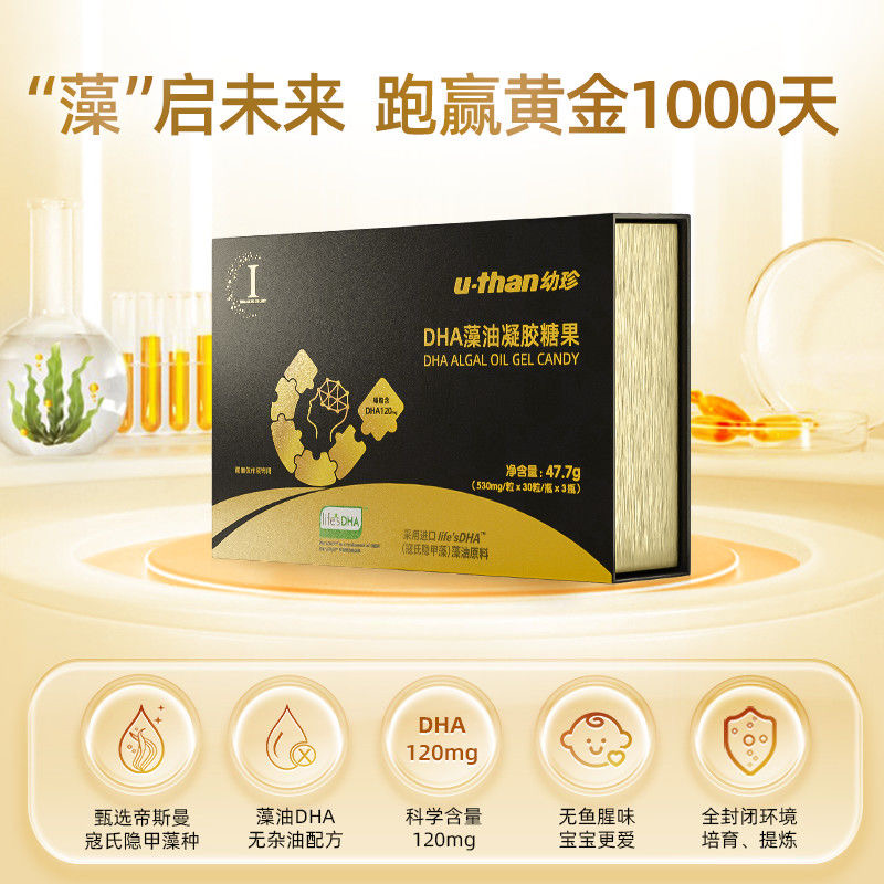 U-than幼珍DHA藻油90粒优珍DHA帝斯曼海藻油lifesDHA120mg宝宝DHA
