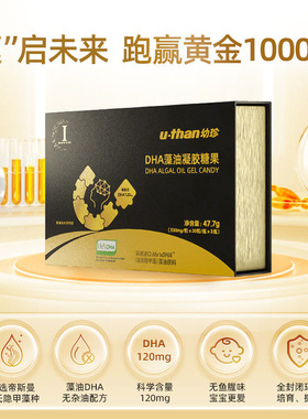 U-than幼珍DHA藻油90粒优珍DHA帝斯曼海藻油lifesDHA120mg宝宝DHA