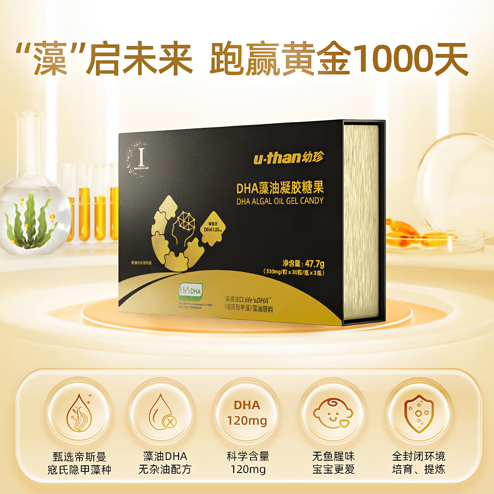 U-than幼珍DHA藻油90粒优珍DHA帝斯曼海藻油lifesDHA120mg宝宝DHA