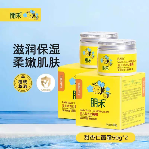 朋禾婴儿杏仁面霜宝宝脸皴裂修复