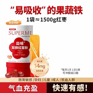 宝呗特膳益哺双铁红宝粉儿童青少年成人柠檬酸铁富马亚铁90g