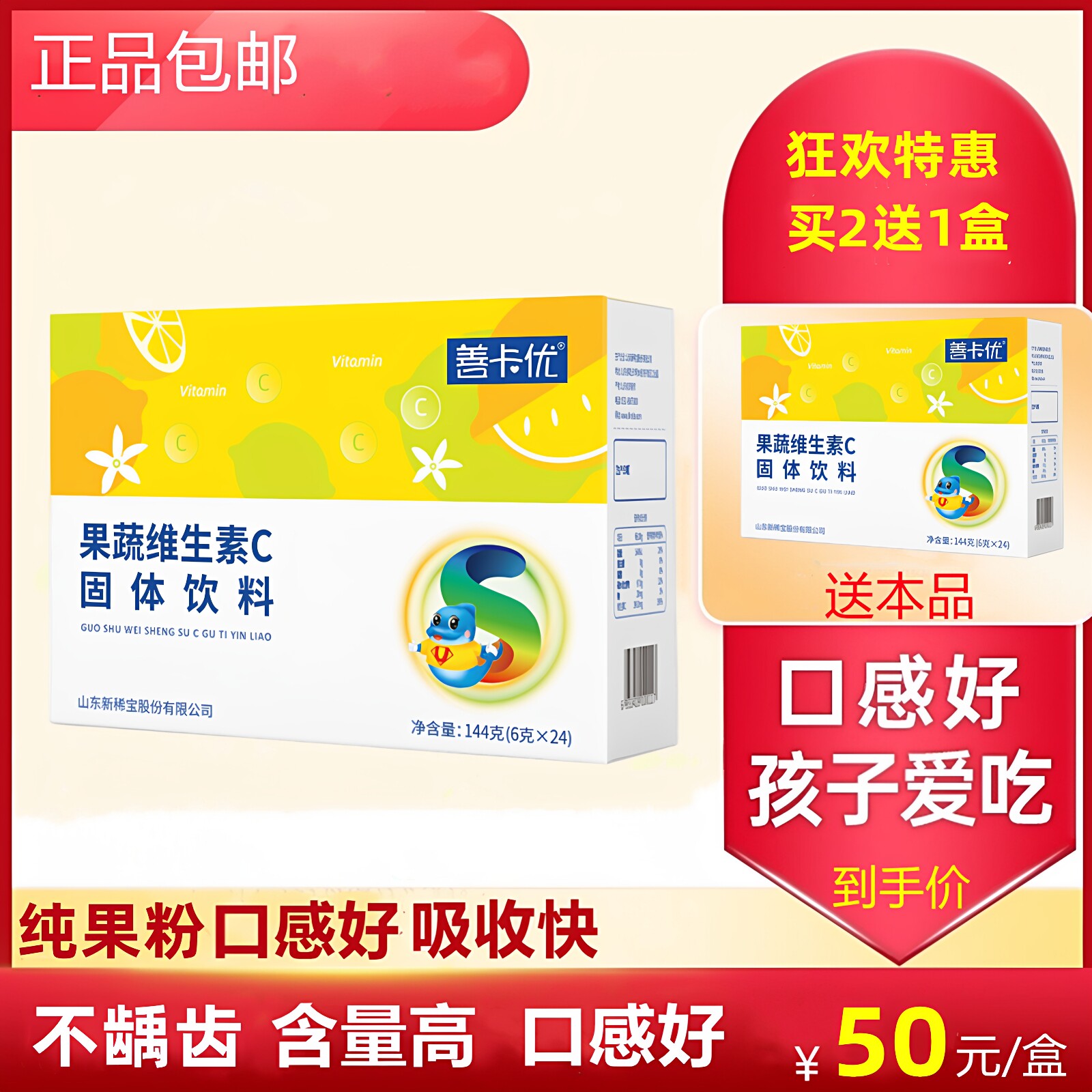 善卡优维生素C买3送1儿童水果VC图片