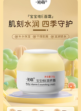 imbom/一泊萌维E营养霜50g儿童面霜婴儿面霜儿童润肤霜宝宝霜保湿