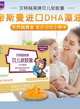 贝特晓芙贝儿藻油DHA60粒海藻油