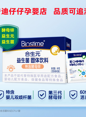 合生元多开味益生菌42袋增体重