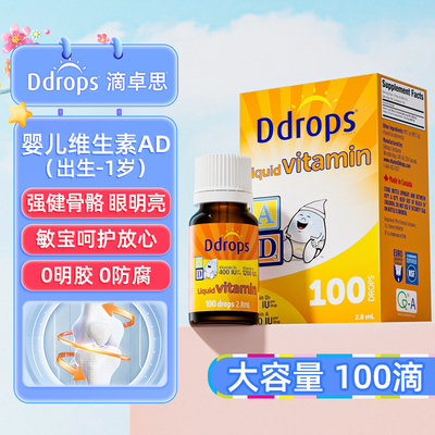 Ddrops滴卓思婴幼儿维生素AD+D3