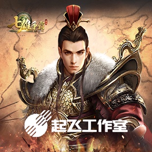 【七雄争霸】 新区送元宝!! h5 手游 首冲号 折扣号