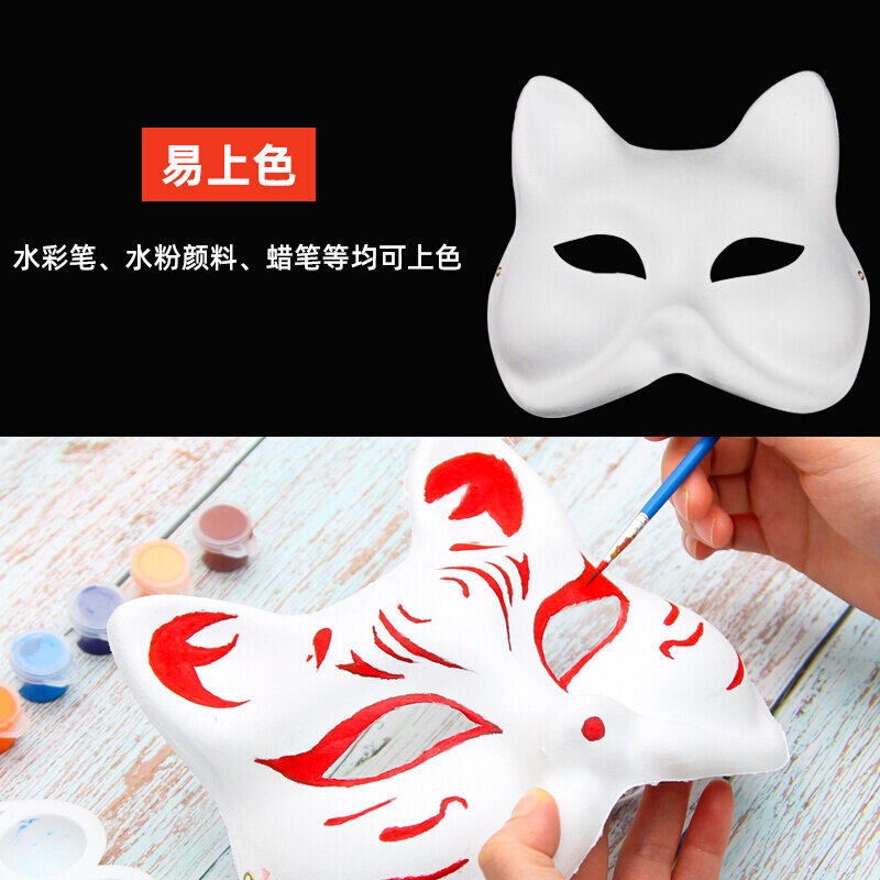 京剧脸谱diy手工制作手绘纸浆白色儿童幼儿园空白面具绘画材料包