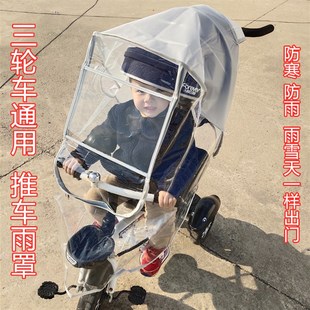 促销 儿童三轮车自f行车雨罩婴幼儿推车脚踏车子防风罩小孩童车保
