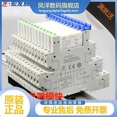 宏发继电器HF41F-024-ZS 41F-1Z-C2-1 24VDC 超薄继电器模块模组