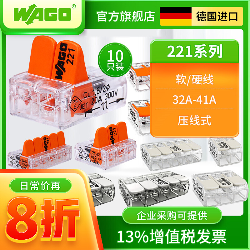 WAGO万可接线端子10只装221电线对接连接器接头快速德国旗舰店