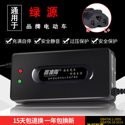 绿源电动车电瓶通用充电器36V20E48V20E60V72V80V96V12AH20AH包邮