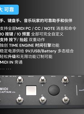 MIDI Captain STD迷笛舰长控制器支持PC/CC/NOTE全指令时间引擎