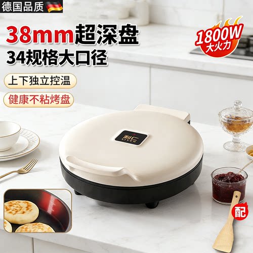 德国电饼铛双面加热多功能煎饼机
