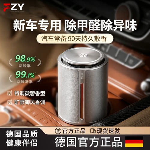 德国车载空气净化器持久留香