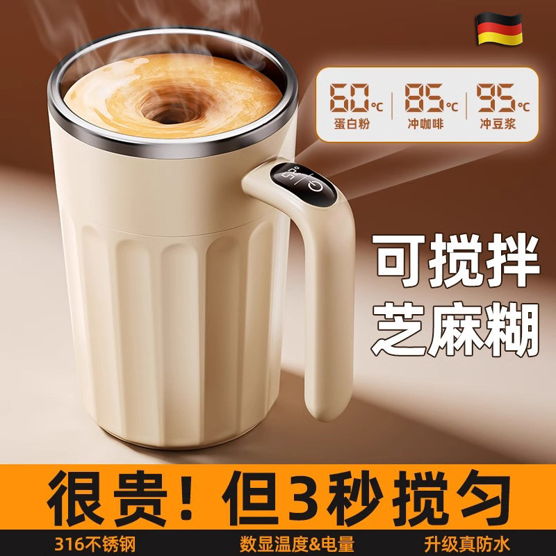 德国电动搅拌杯户外旅行咖啡杯