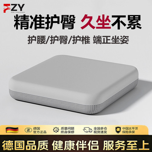 德国FZY座垫椅垫办公室久坐神器