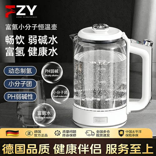 德国FZY电热水壶弱碱富氢恒温