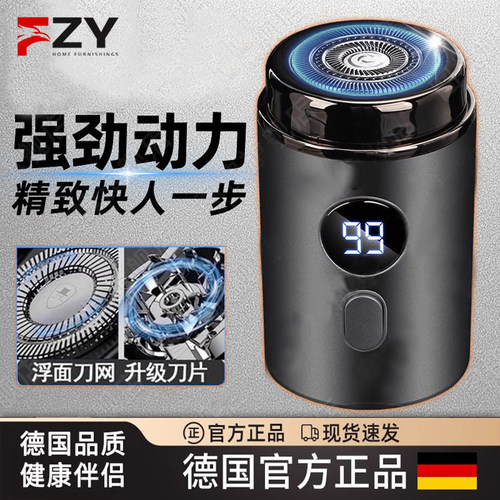德国FZY电动剃须刀可水洗刮胡刀