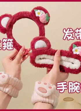 草莓熊兔毛绒洗脸发带化妆束发