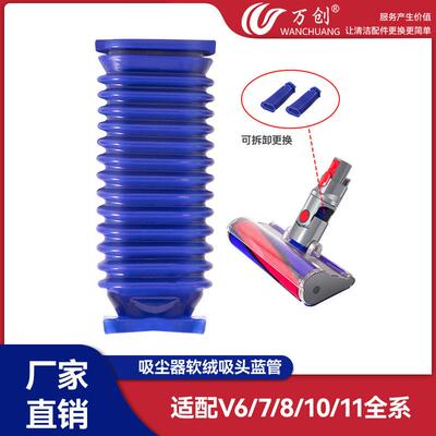 适用于戴森V6V7V8V10V11V12V15吸尘器配件slim软绒吸头替代蓝软管