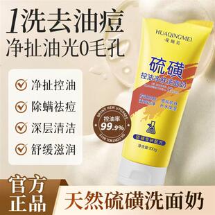 硫磺洁面乳氨基酸洗面奶男生热销榜控油除螨祛痘洗面奶女士正品