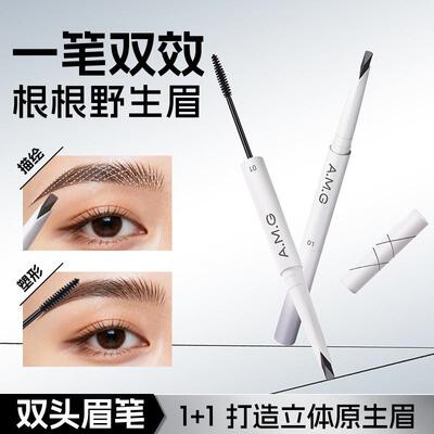 A.M.G精细双头立体眉笔自然塑形流光风根根分明防水持妆显色眉笔