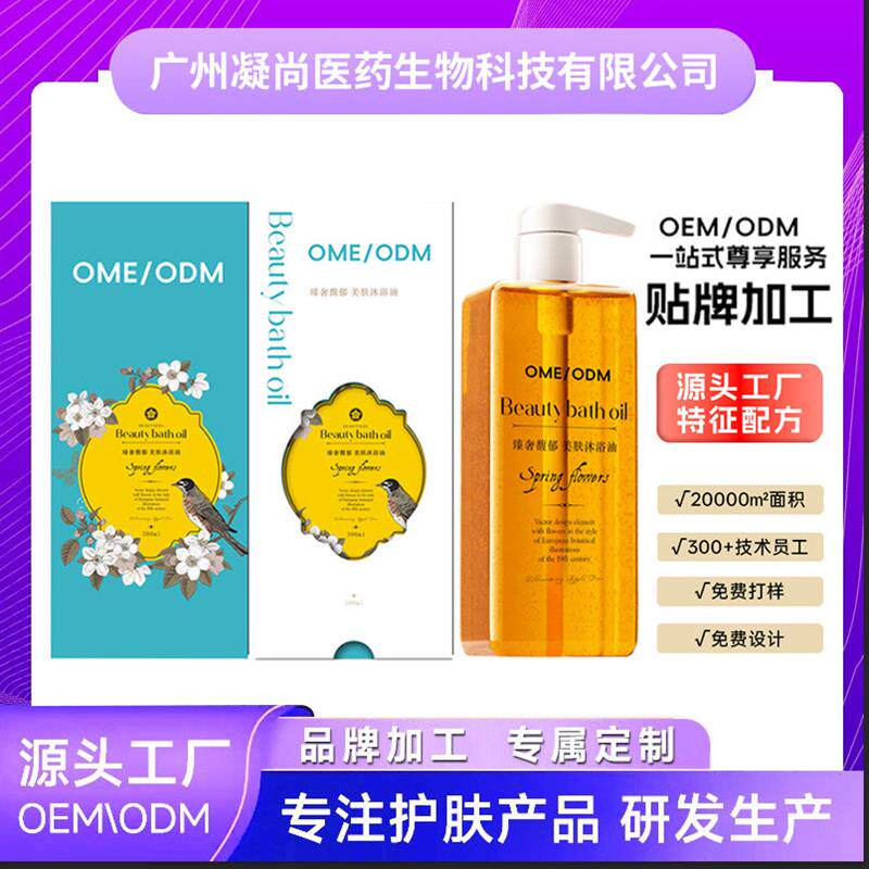 贴牌代加工全英文沐浴露护肤水润留香滋润清洁沐浴露生产厂家代加