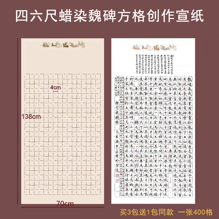 泾县半生半熟魏碑方格书法宣纸