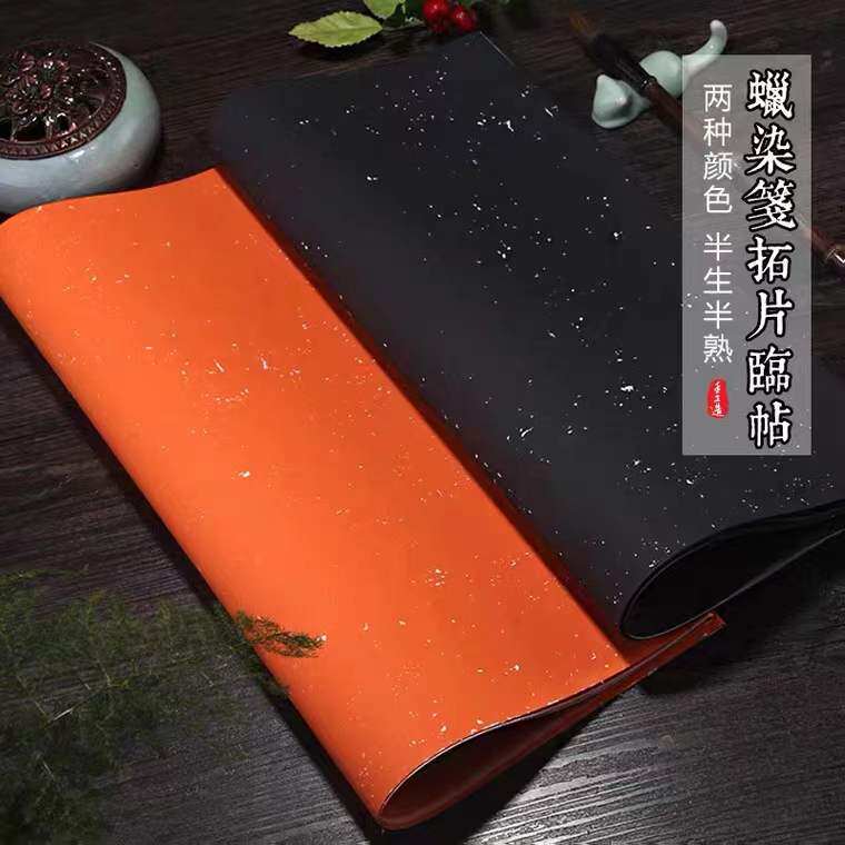 四尺六尺万年黑蜡染笺宣纸半生熟拓片书法碑帖国展创作白墨小楷纸