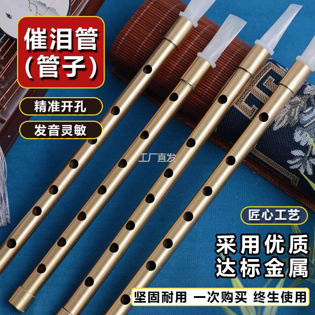 金l属管子催泪管筚篥乐器
