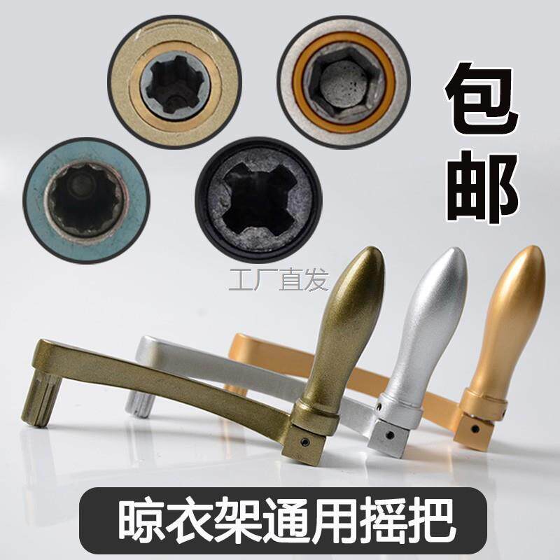 晾衣架手柄摇把手动升降