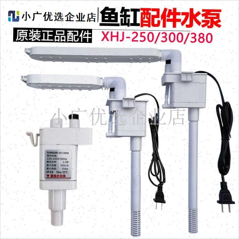 HEJ鱼缸潜水泵三合一过滤泵原装机头APJ-2O30G/500G替换配件/
