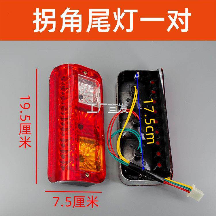电动三轮车车厢尾灯总成1