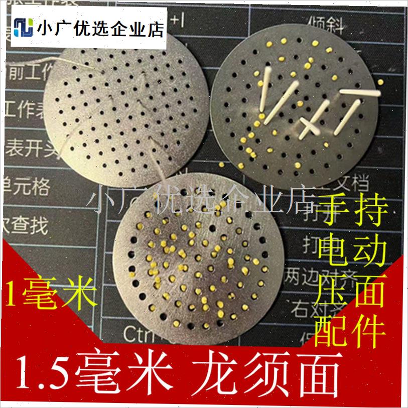 5.2厘米手持电动压面机饸饹机模具篦子底片出面V刀磨具小熊配件/