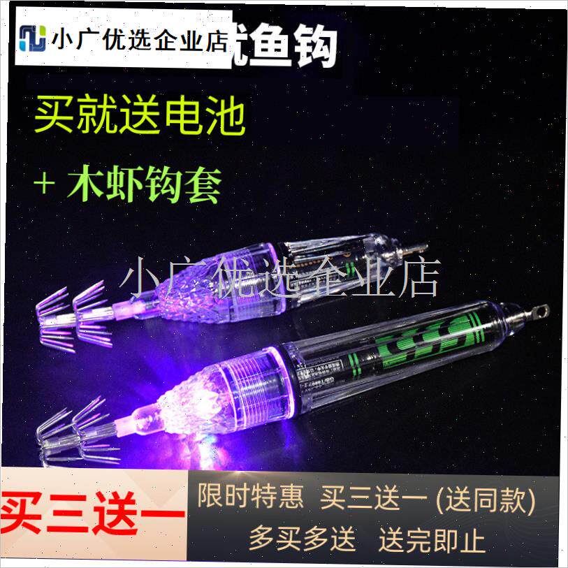 夜光木虾鱿鱼钩海钓水下诱鱼灯集鱼器夜钓发光灯钓X墨鱼带灯假饵\