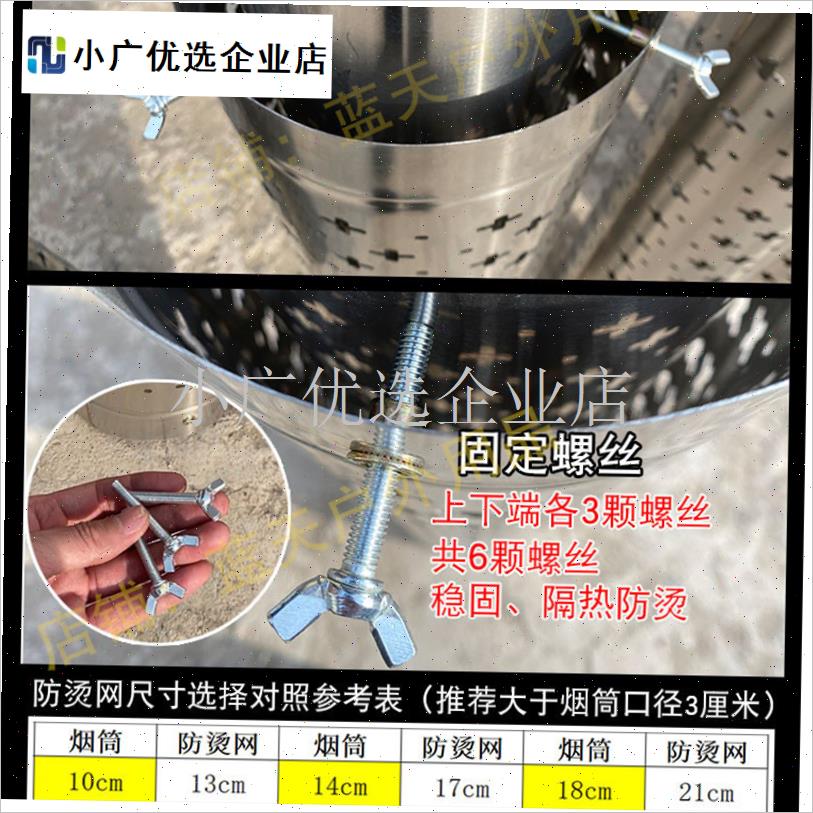 不锈钢防烫网家用室内柴火炉防A烫圈取暖壁炉烟囱隔热网烟管防护/