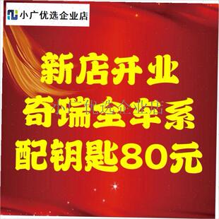 `适用奇瑞艾瑞泽5/7瑞虎3小蚂蚁冰淇淋K捷途汽车钥匙配制遥控器匹