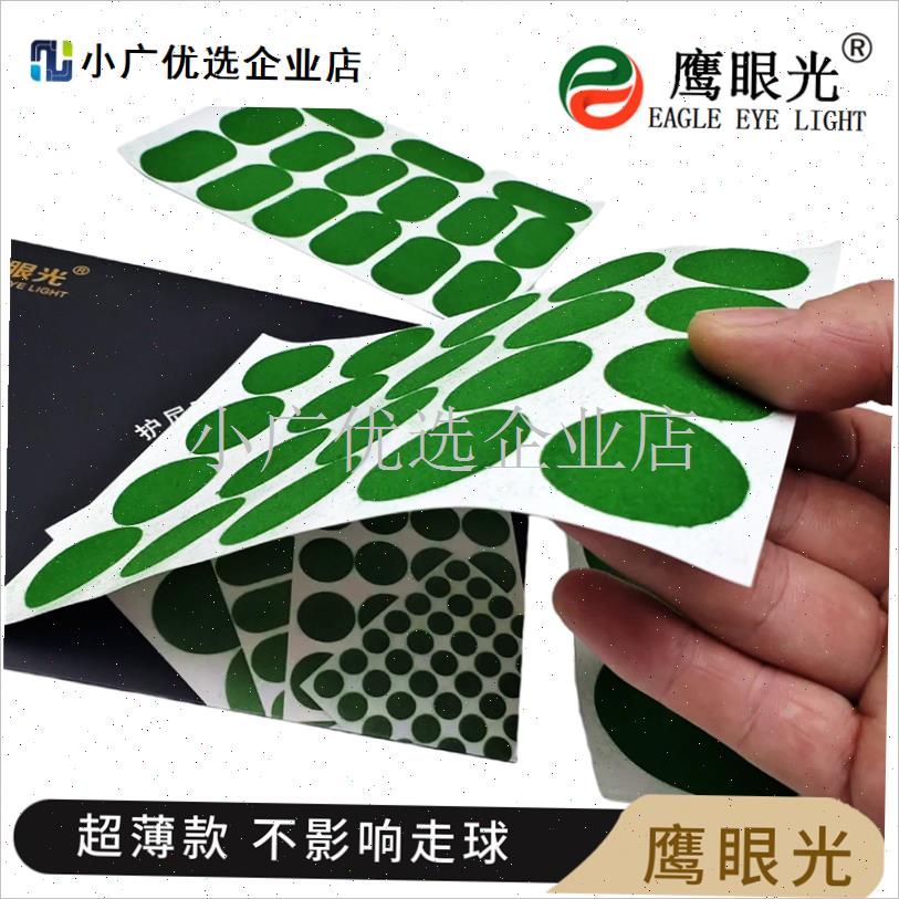 鹰眼台球桌布护尼贴台布台尼保养修护修补贴圆.点贴开球贴\图片