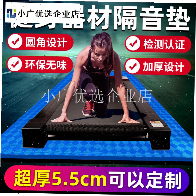跑步机垫子隔音i减震垫加厚家用室内运动健身器材防震静消音地板/