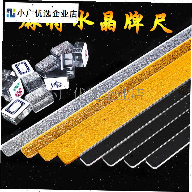 `麻将尺子自动麻将推牌尺麻将理牌尺麻I将排尺水晶庄尺送黄金骰子图片