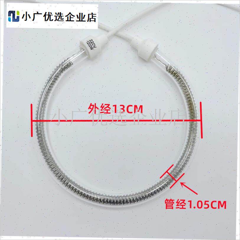 光波炉发热管通用空气炸锅热波炉加热管I卤素灯管1300W圆形电热\